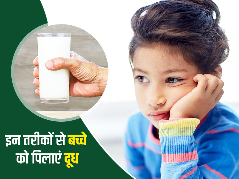 अच्छी सेहत के लिए बच्चों को दूध में मिलाकर दें ये 7 चीजें, जानें इनसे मिलने वाले फायदे