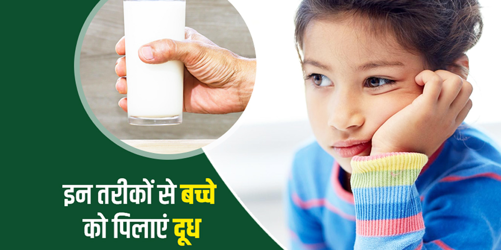 things-to-mix-in-milk-for-overall-health-of-kids-in-hindi