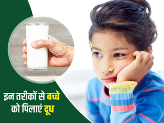 अच्छी सेहत के लिए बच्चों को दूध में मिलाकर दें ये 7 चीजें, जानें इनसे मिलने वाले फायदे