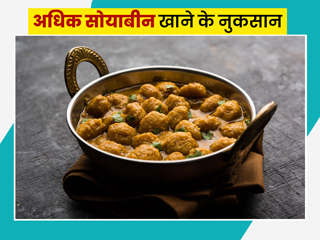 सोयाबीन ज्यादा खाने से सेहत को हो सकते हैं ये 8 नुकसान, डॉक्टर से जानें इनके बारे में