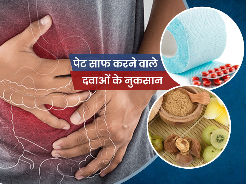पेट साफ करने या कब्ज से छुटकारे के लिए आप भी इस्तेमाल करते हैं चूरन और गोलियां? एक्सपर्ट से जानें इनके नुकसान 