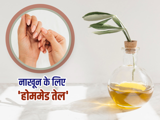 नाखूनों पर लगाएं ये 5 तरह के क्यूटिकल ऑयल, नाखून बनेंगे मजबूत और चमकदार