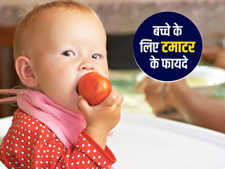 बच्चों को टमाटर खिलाने के फायदे और नुकसान, डायटीशियन से जानें टमाटर खिलाने की सही उम्र और तरीका
