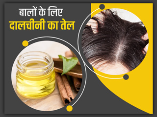 सिर में है पपड़ीदार रूसी की समस्या तो इस्तेमाल करें दालचीनी का तेल, जानें बालों के लिए इसके 6 फायदे