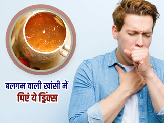 बलगम वाली खांसी से हैं परेशान तो, पिएं ये 5 ड्रिंक्स