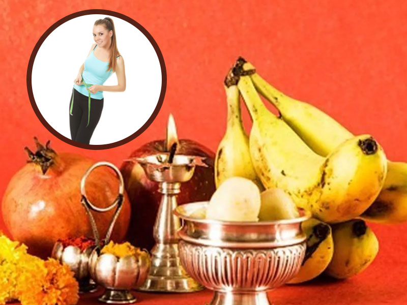 वजन घटाने के लिए बेस्ट टाइम है नवरात्रि, व्रत के दौरान फॉलो करें ये 6 टिप्स और तेजी से कम करें मोटापा