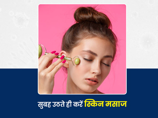सुबह उठते ही 5 मिनट स्किन मसाज करने से दूर होती हैं त्वचा से जुड़ी ये 5 समस्याएं, जानें आसान तरीका और फायदे