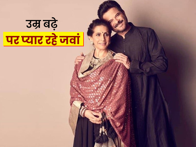 बढ़ती उम्र के साथ हर पति पत्नी को एक दूसरे के प्रति इन 5 बातों का रखना चाहिए खास ध्यान  