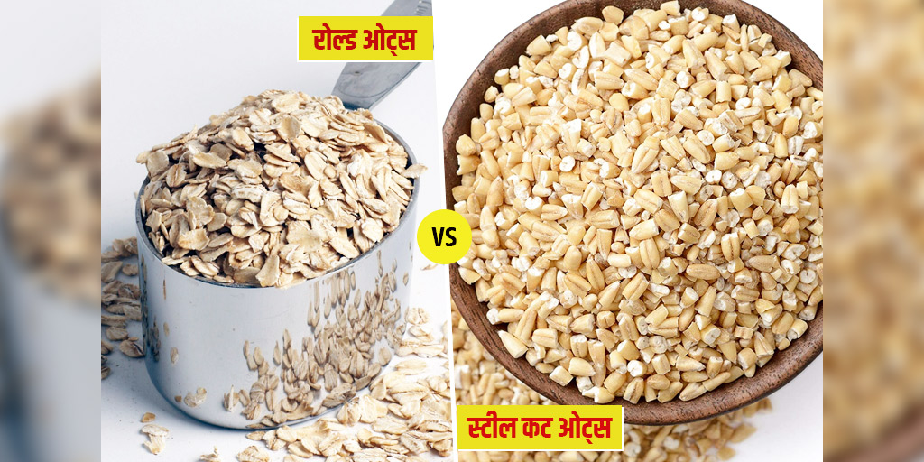 Rolled Oats vs Steel Cut Oats Which is More Healthy And Nutritious in