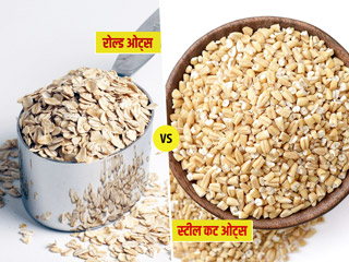 रोल्ड ओट्स या स्टील कट ओट्स: एक्सपर्ट से जानें कौन सा ओट्स होता है ज्यादा हेल्दी और क्यों