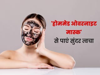 सोने से पहले चेहरे पर लगाएं ये 5 ओवरनाइट मास्क, सुबह मिलेगी खूबसूरत, ग्लोइंग और बेदाग स्किन 
