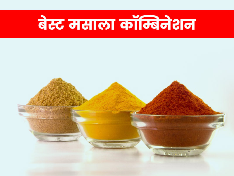 हल्दी, मिर्च और धनिया, खाना बनाने के लिए क्यों है ये बेस्ट मसालों का कॉम्बिनेशन? जानें आयुर्वेद एक्सपर्ट से
