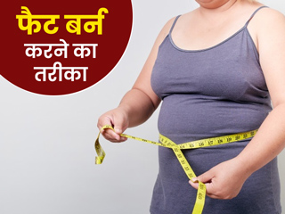 रोज बस 30 मिनट इस तरह करें वॉक और एक्सरसाइज, तेजी से घटेगी शरीर की चर्बी 