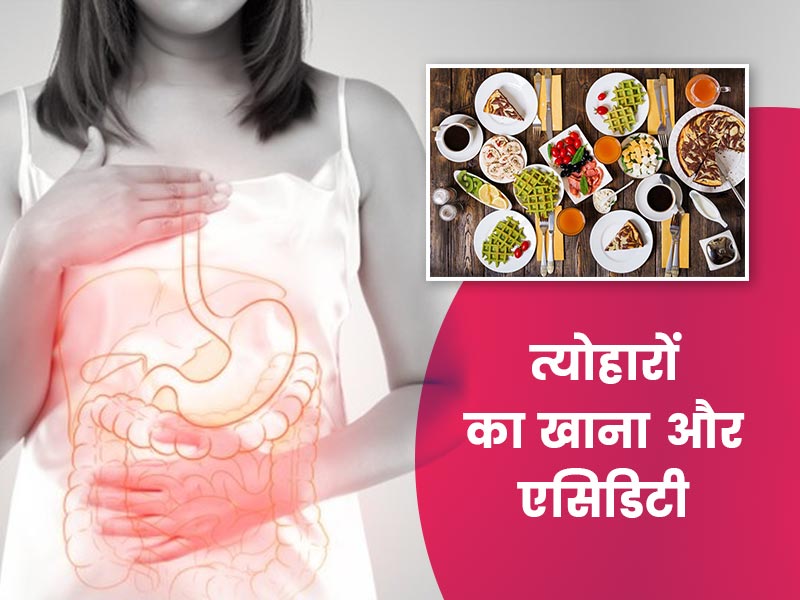 त्योहारों के सीजन में एसिडिटी, ब्लॉटिंग और कब्ज से बचना है, तो अपनाएं Rujuta Diwekar के ये 5 टिप्स 