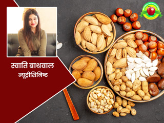 National Nutrition Week 2021: सूखे मेवे (नट्स और ड्राई फ्रूट्स) खाने के फायदे और इनसे जुड़े कुछ मिथक