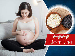 प्रेग्नेंसी के दौरान तिल का सेवन करने से गर्भपात का खतरा बढ़ता है? एक्सपर्ट से जानें
