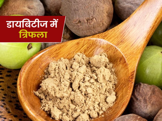 डायबिटीज कंट्रोल करने के लिए इन 3 तरीकों से करें त्रिफला का सेवन, जानें शुगर के मरीजों को मिलने वाले खास फायदे