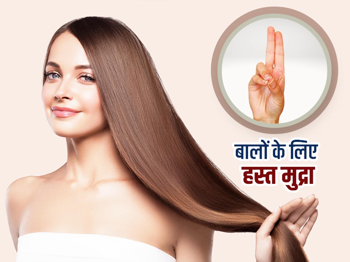 Hasta mudra for hair growth in hindi | बालों के लिए हस्त मुद्रा
