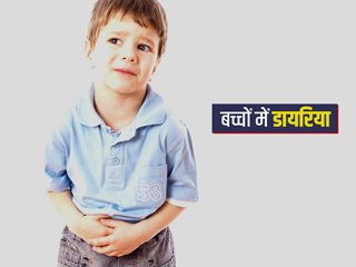 बारिश बढ़ा सकती है बच्चों में डायरिया का खतरा, एक्सपर्ट से जानें कारण, लक्षण और इलाज