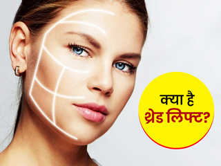झुर्रियों और त्वचा के ढीलेपन को दूर करने का आसान तरीका है 'थ्रेड लिफ्ट', जानें कैसे किया जाता है इसे