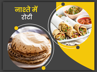 ब्रेकफास्ट में खाएं रोटी से बनने वाली ये 3 हेल्दी रेसिपीज, जानें नाश्ते में रोटी खाने के फायदे