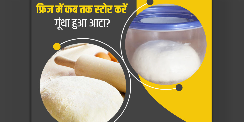 How long to store kneaded dough or atta in fridge expert tips in hindi