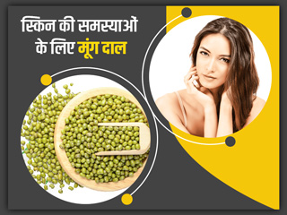 टैनिंग, ड्राई स्किन और मुहांसों की समस्या दूर करने के लिए इन 3 तरीकों से इस्तेमाल करें मूंग की दाल