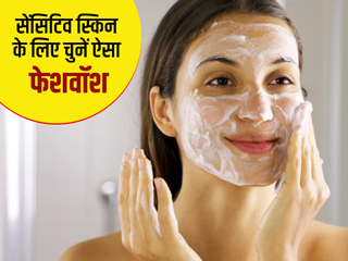 सेंसिटिव है स्किन तो हमेशा इस्तेमाल करें सोप-फ्री फेशवॉश, जानें आपकी त्वचा के लिए ये क्यों है जरूरी