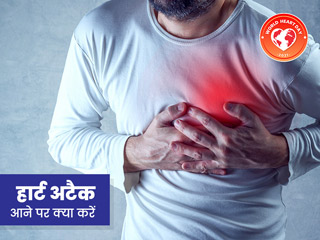 किसी को हार्ट अटैक आए तो क्या करें? डॉक्टर से जानें हार्ट अटैक के मरीज को बचाने के लिए प्राथमिक उपचार