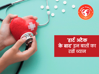 पहले हार्ट अटैक के बाद रखें डॉक्टर की बताई इन 6 बातों का ख्याल, कम होगी दूसरे अटैक की आशंका