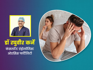 क्यों कमजोर होती है पुरुषों की फर्टिलिटी? डॉक्टर से जानें इसके इलाज के लिए सभी जरूरी बातें