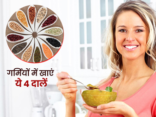 गर्मियों में खाएं ठंडी तासीर वाली ये 4 तरह की दाल, पाचन भी रहेगा दुरुस्त