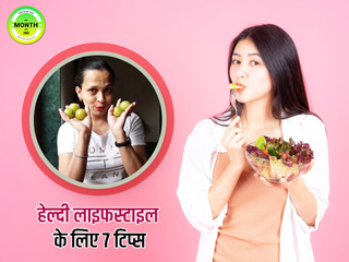 रुजुता दिवेकर से जानें अच्छी सेहत के 7 संकेत, अपनी लाइफस्टाइल में करें इन्हें शामिल 