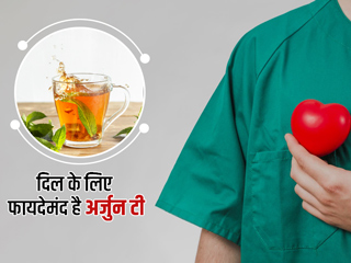 अर्जुन के छाल की चाय पीने से स्वस्थ रहता है दिल, आयुर्वेदाचार्य से जानें 7 अन्य फायदे और रेसिपी