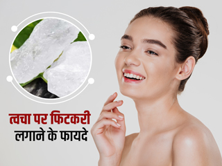 फिटकरी के पानी से मुंह धोने से त्वचा को मिलते हैं ये 5 फायदे, जानें इस्तेमाल का तरीका