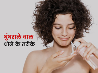 घुंघराले हैं आपके बाल तो शैंपू-कंडीशनर करते समय ध्यान रखें ये 5 बातें, नहीं उलझेंगे बाल