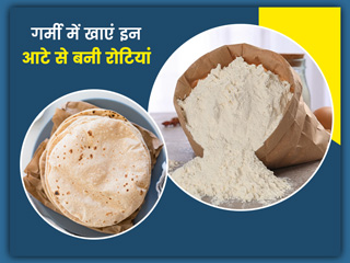 गर्मियों में इन 4 आटे की रोटियां खाने से मिलेंगे कई फायदे, ठंडी होती है तासीर