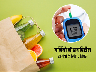 डायबिटीज रोगी गर्मियों में पिएं ये 5 हेल्दी ड्रिंक्स, ब्लड शुगर रहेगा कंट्रोल