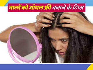 ऑयली और चिपचिपे बालों से परेशान हैं? बालों को ऑयल फ्री बनाने के लिए अपनाएं ये 5 टिप्स