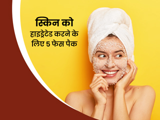 डिहाइड्रेटेड और थकी त्वचा के लिए चेहरे पर लगाएं ये 5 फेस पैक, तुरंत आएगी चेहरे पर रौनक