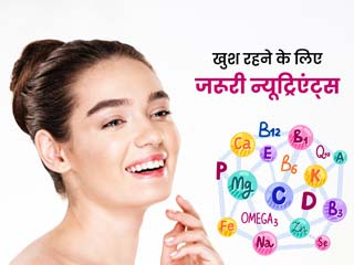 हैप्पी हार्मोन बढ़ाने के लिए डाइट में शामिल करें ये 5 न्यूट्रिएंट्स, हमेशा रहेंगे खुश और शांत