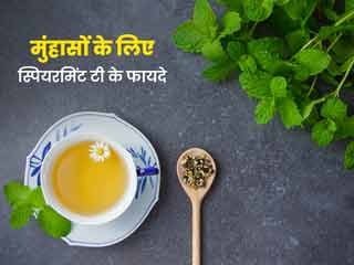 पहाड़ी पुदीने की चाय पीने से दूर होंगे मुंहासे और मिलेंगे कई अन्य फायदे, जानें बनाने का तरीका