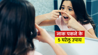 नाक छिदवाने के बाद पक जाए तो इन 5 घरेलू उपायों से पाए राहत