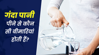 देश के 209 जिलों में लोग पी रहे हैं गंदा पानी, जानें इससे किन बीमारियों का बढ़ता है खतरा