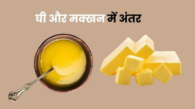 घी या मक्खन: क्या है सेहत के लिए ज्यादा फायदेमंद? जानें डायटीशियन से
