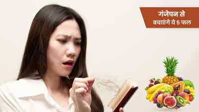 गंजेपन से बचने के लिए खाएं ये 5 फल, कम झड़ेंगे बाल