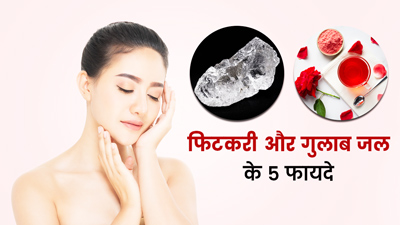 फिटकरी और गुलाब जल चेहरे पर लगाने से मिलते हैं ये 5 फायदे, जानें कैसे लगाएं