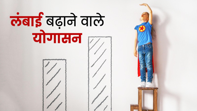 Yoga for Height Increase: लंबाई बढ़ाने के लिए करें ये 5 योगासन