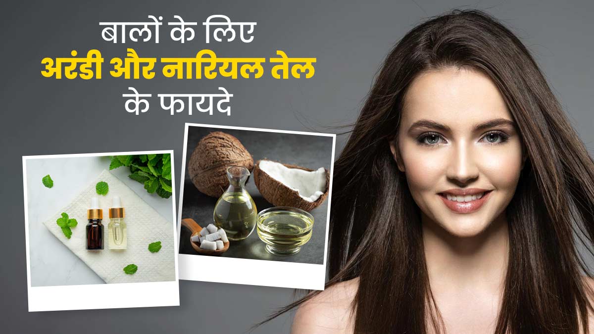 castor oil Benefits for hair: अब झड़ते वालों से छुटकारा पाना हुआ बहुत ही आसान, जानिए कैसे करना है बालों में कैस्टर तेल का उपयोग