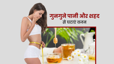 गुनगुने पानी और शहद से वजन कैसे घटाएं? एक्सपर्ट से जानें फायदे और सेवन का तरीका